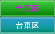 台東区